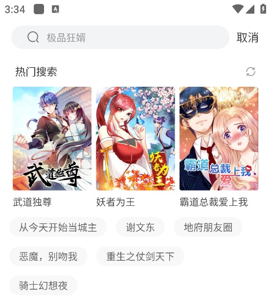 飒漫画免费版