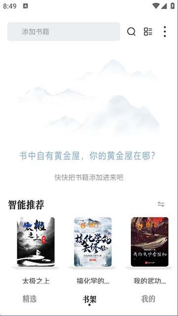旷野书屋截图0