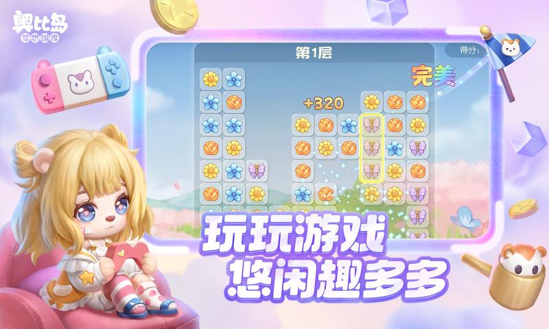 奥比岛梦想国度截图3
