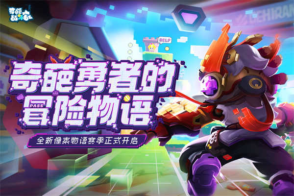 奇葩战斗家游戏最新版截图0