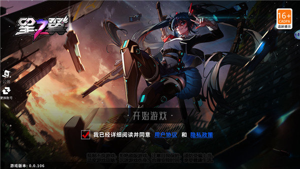 星之翼游戏