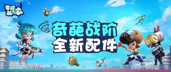 奇葩战斗家游戏最新版