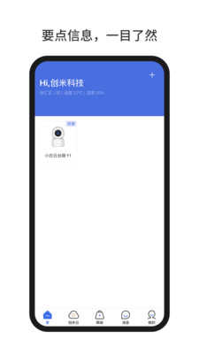 小白慧家截图1