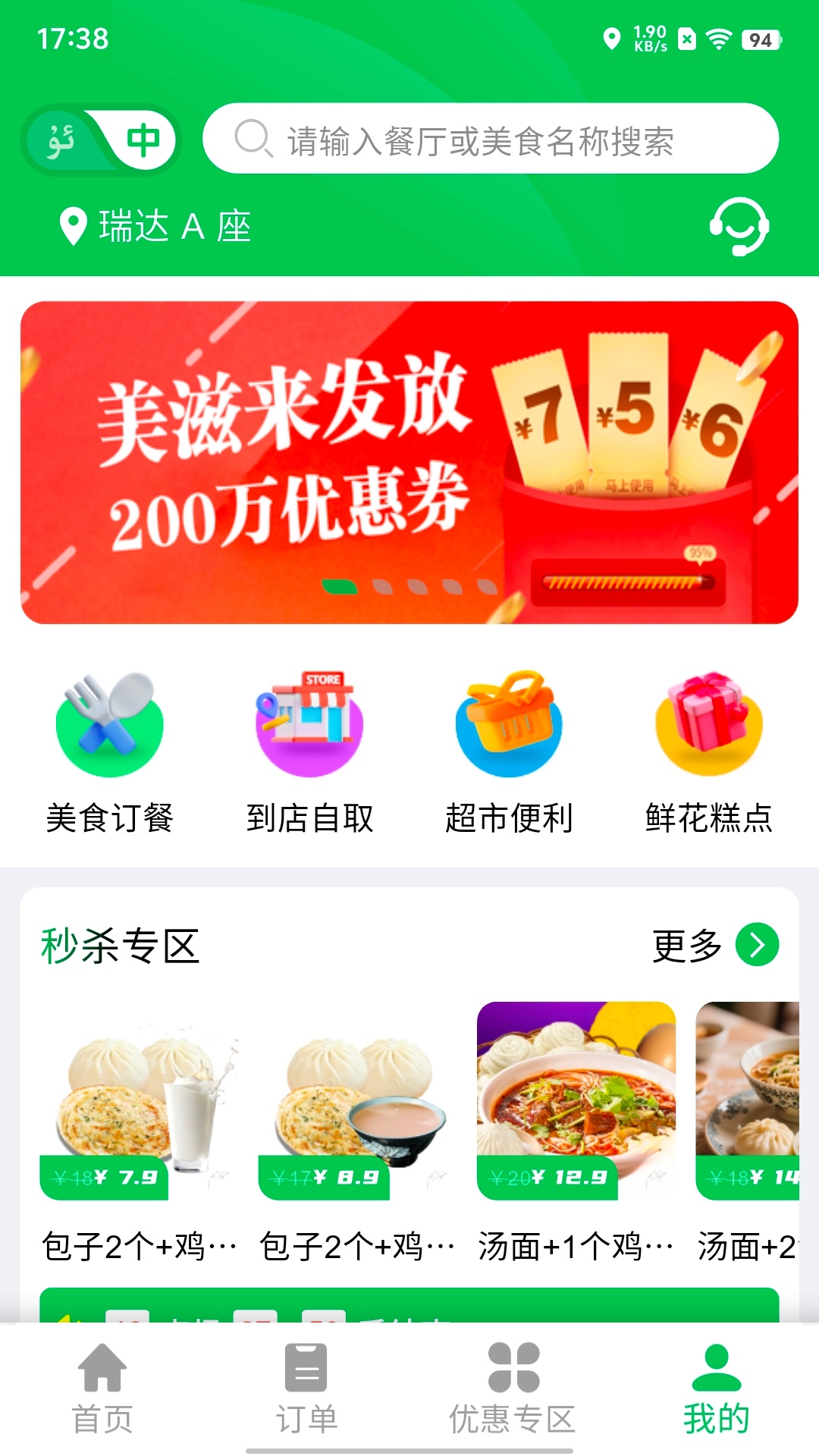 Mulazim美滋来截图0