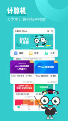 考试蚁截图2