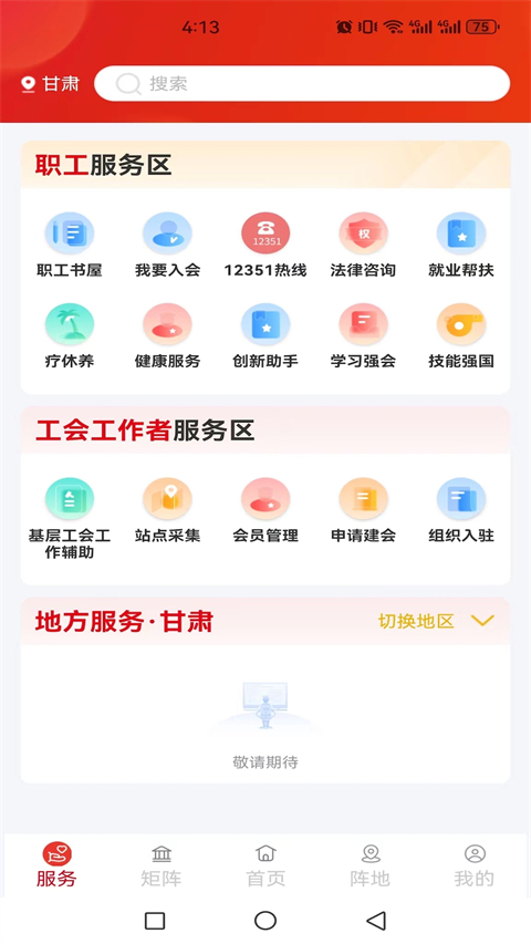 职工之家手机版截图1