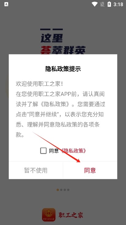 职工之家手机版