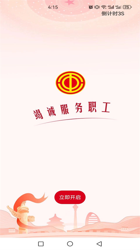 职工之家手机版