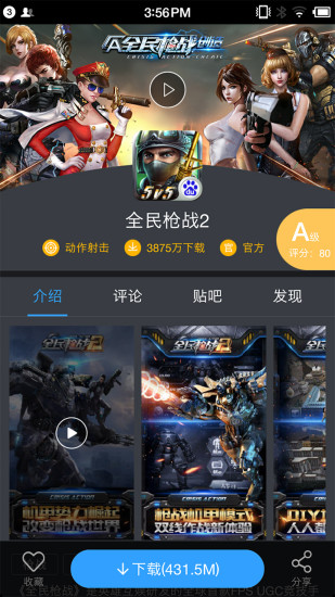 91助手安卓版截图2