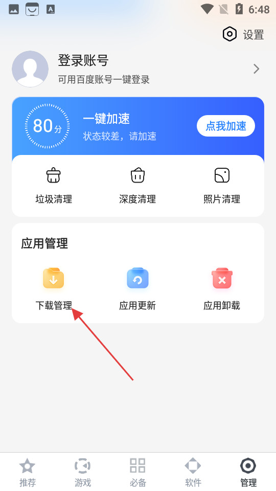 91助手安卓版