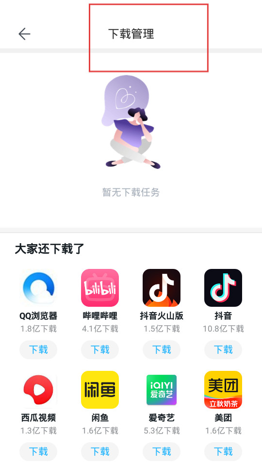 91助手安卓版