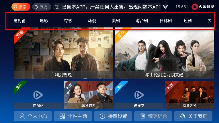 火云影视TV电视盒子