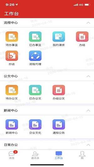i建工截图2