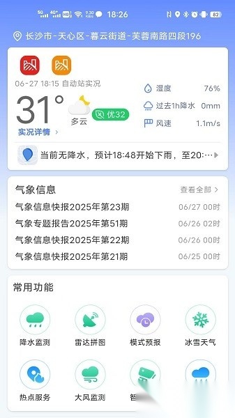 湖南天气截图0