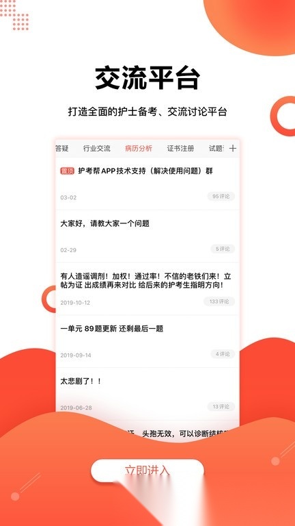 护考帮(医考帮护理)截图0