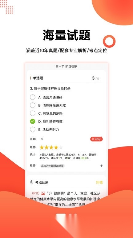 护考帮(医考帮护理)截图1
