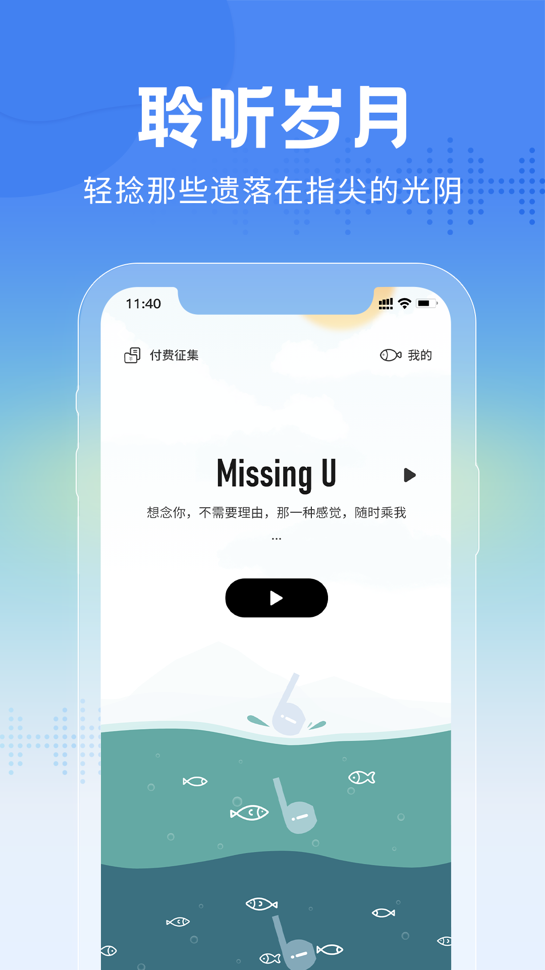 大鱼故事会手机软件截图1