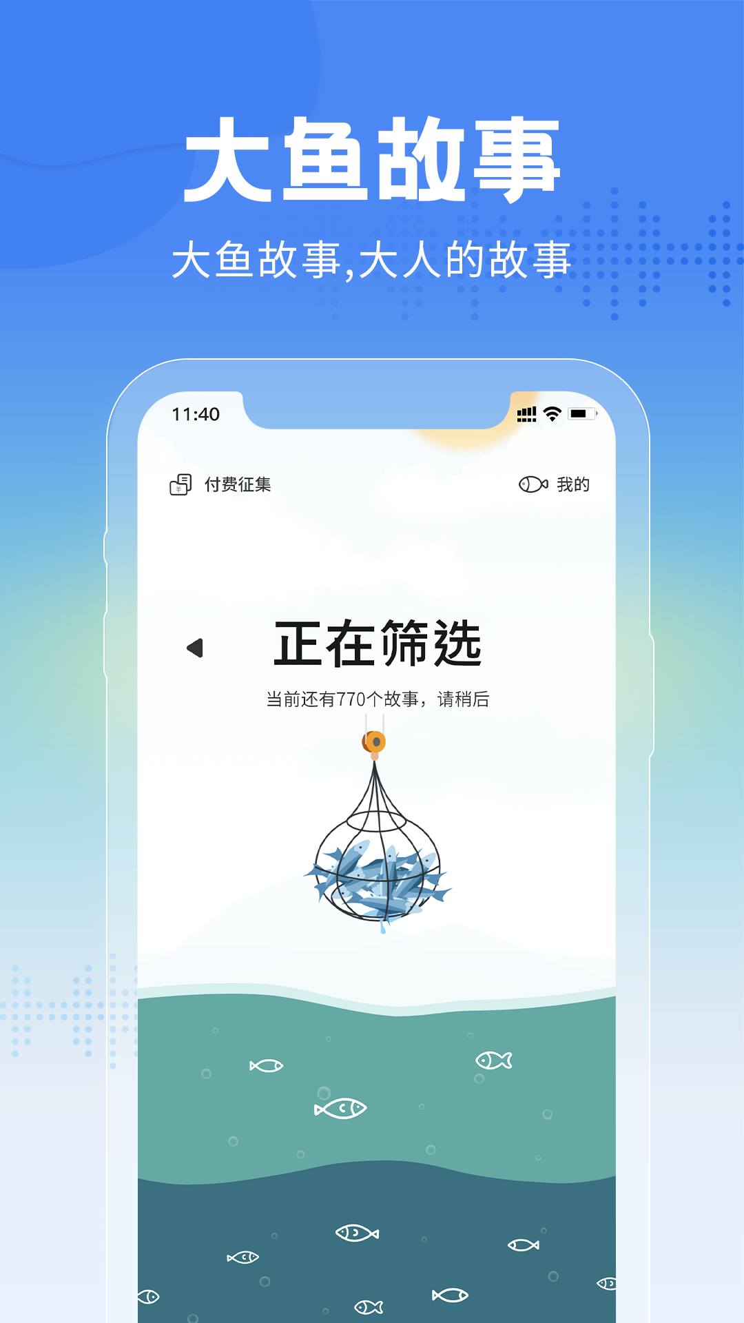 大鱼故事会手机软件截图2