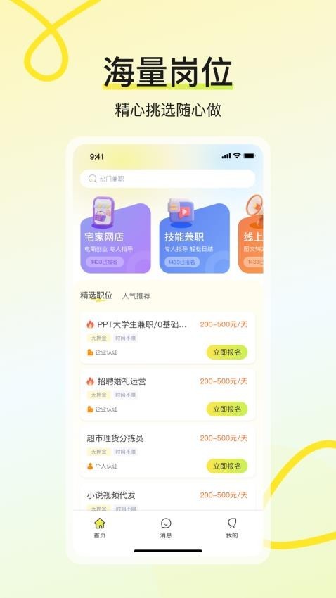 学姐兼职找工作软件截图0