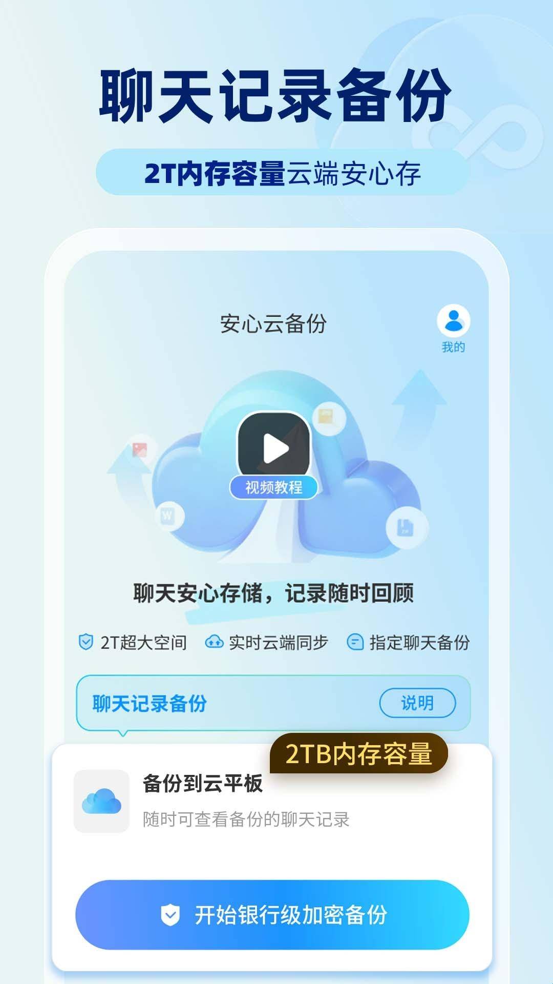 安心云备份