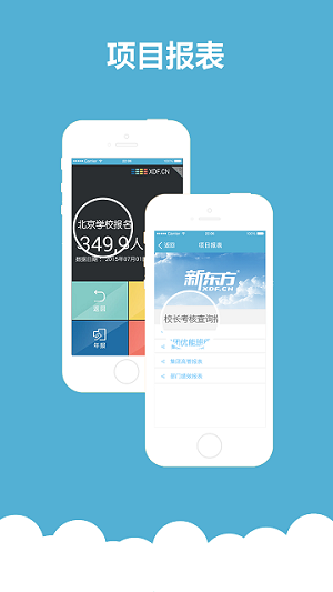 新东方云办公截图1
