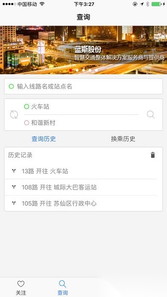 郴州公交行最新版截图0