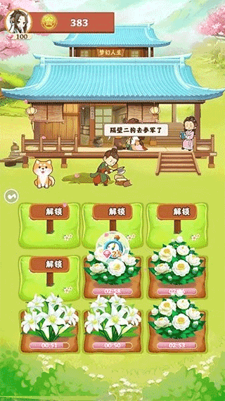 梦幻人生截图2