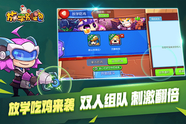 放学别跑最新版截图3