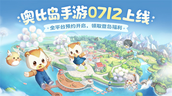 奥比岛：梦想国度2025最新版截图2