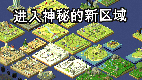 火车调度员手机版截图1