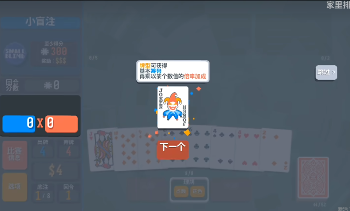 小丑牌联机版截图4