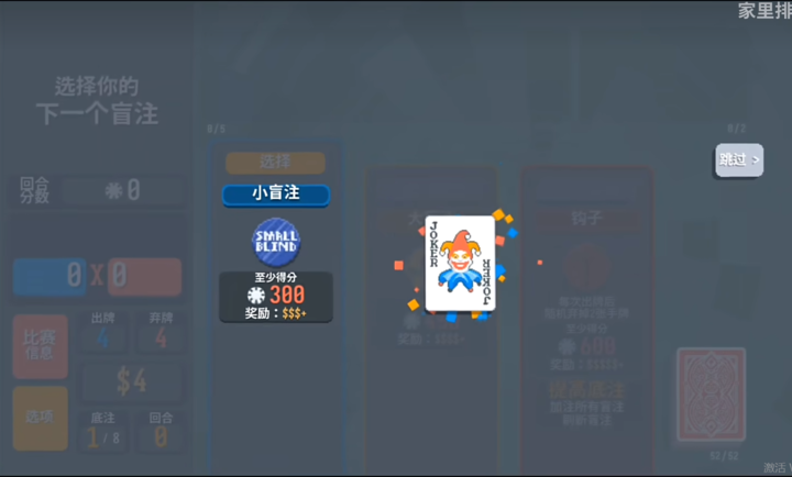小丑牌联机版截图3