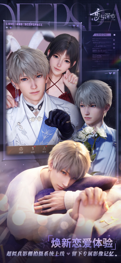 恋与深空官服