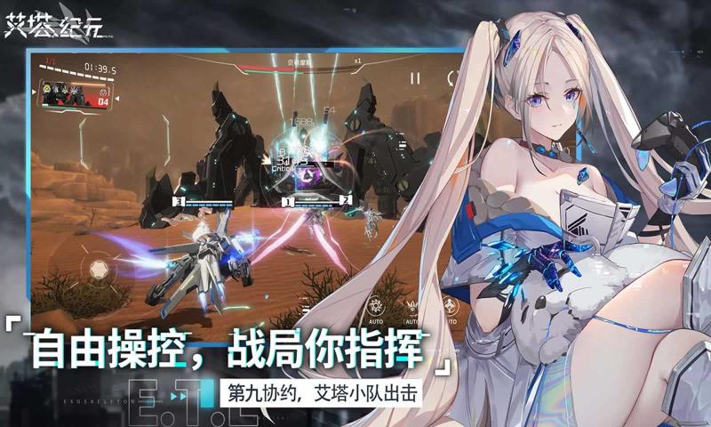 艾塔纪元正版