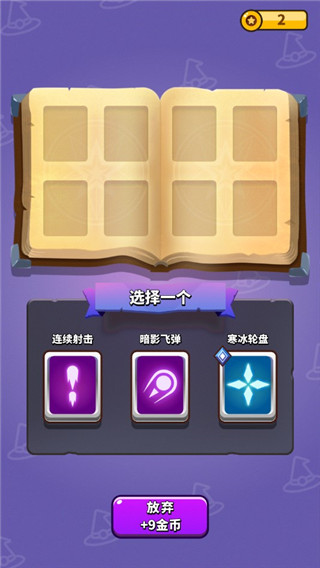 小小法师无敌版
