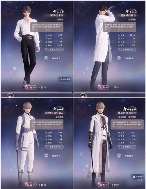 恋与深空官服