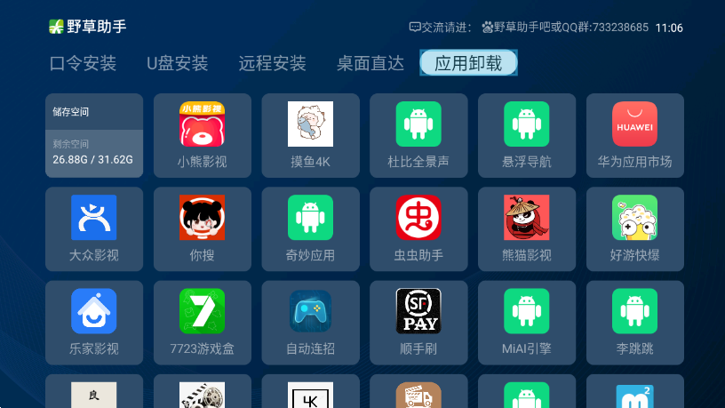 野草助手2025永久口令大全