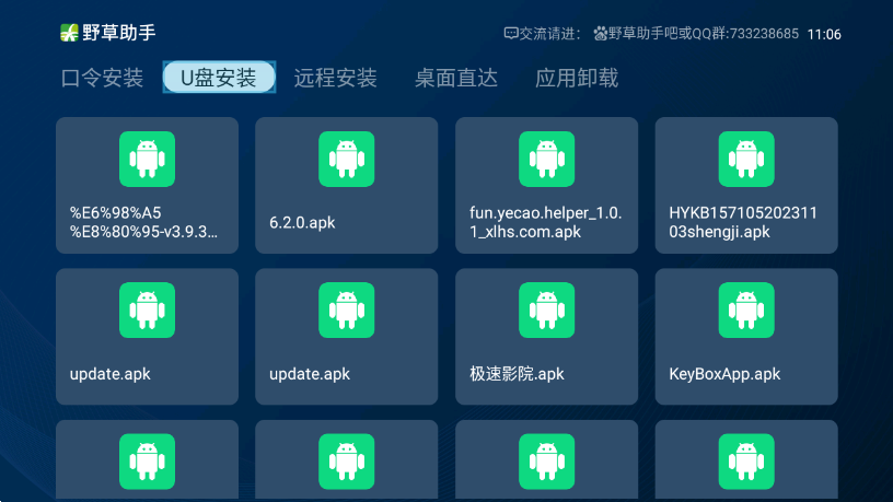 野草助手2025永久口令大全截图3