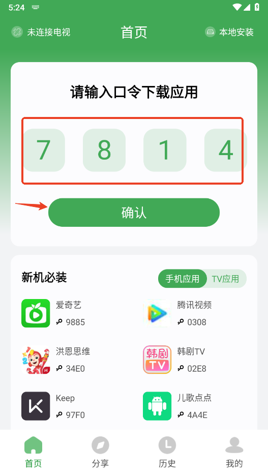 野草助手2025永久口令大全