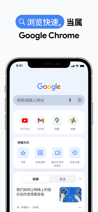 谷歌浏览器手机版截图0