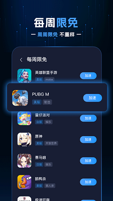 野豹加速器截图0