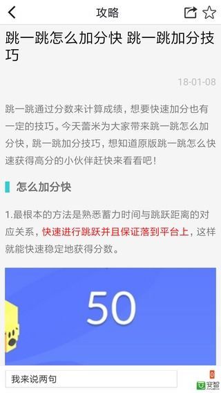 跳一跳助手2025最新版截图2