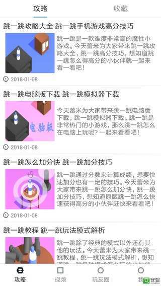 跳一跳助手2025最新版截图0