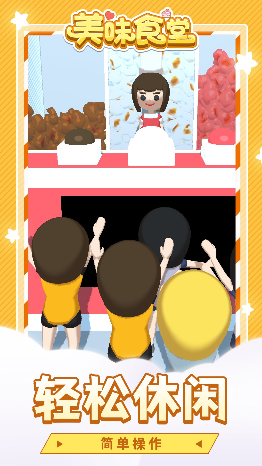 美味食堂截图1