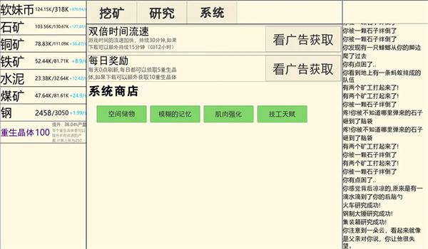重生挖矿免广告截图2
