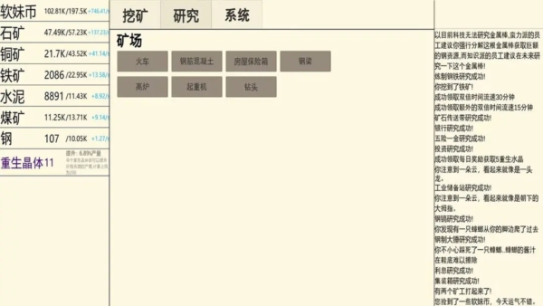 重生挖矿免广告截图0