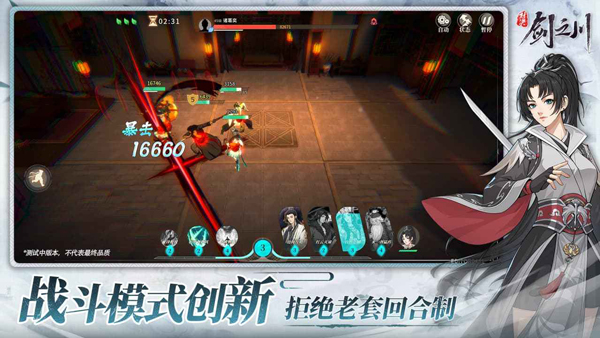 对决！剑之川截图1