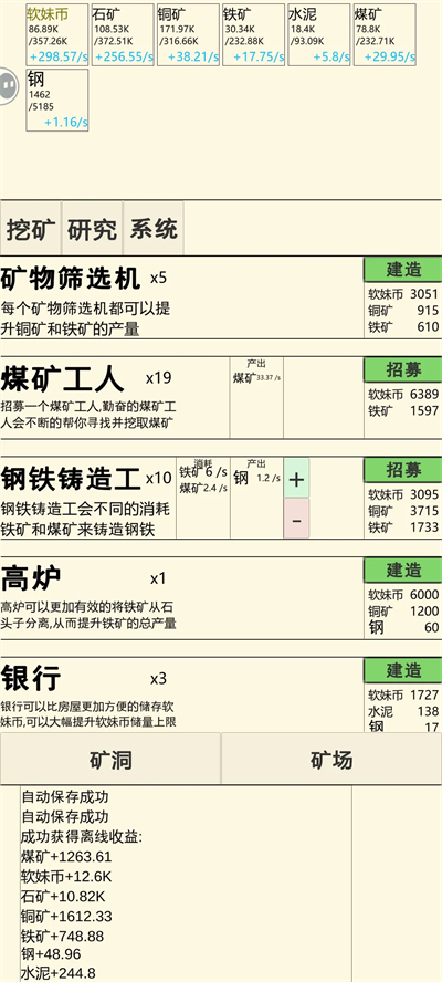 重生挖矿免广告