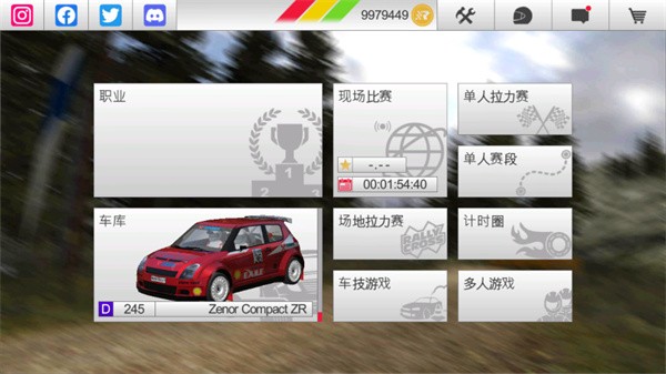 拉力竞速3汉化版截图1