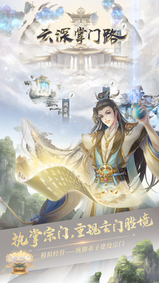 云深掌门路截图4